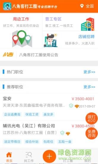 八角客打工圈