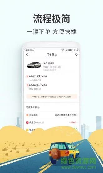 悟空租车校园版截图