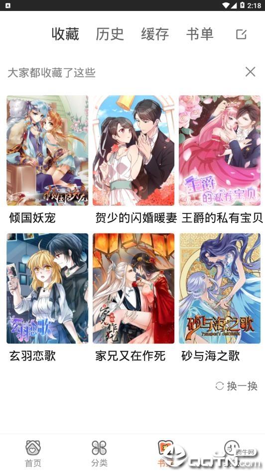 飒漫画无限宝石版