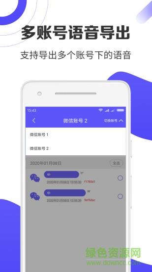 语音导出pro