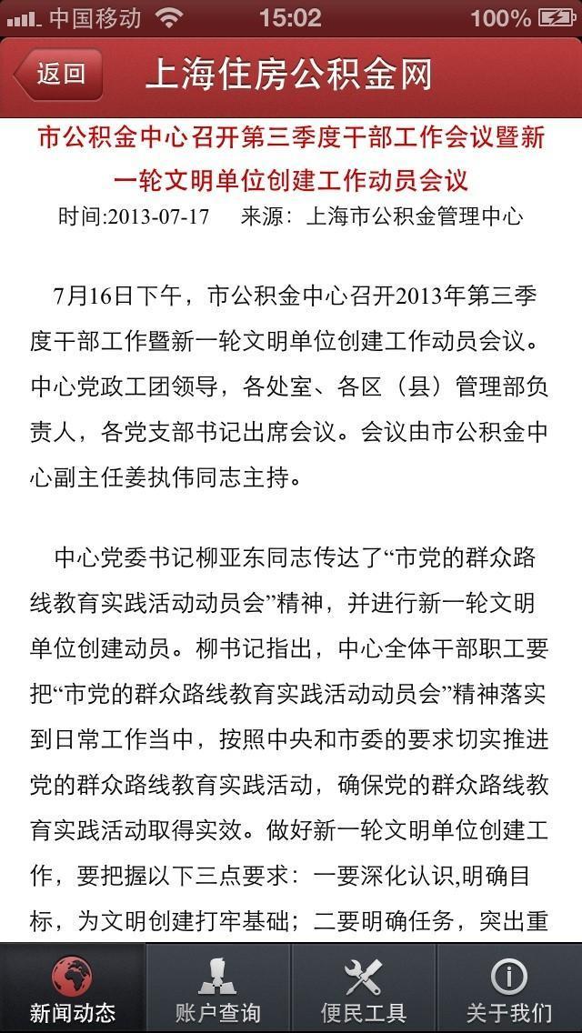 上海公积金截图