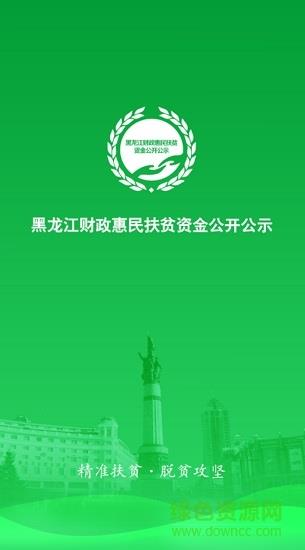黑龙江扶贫