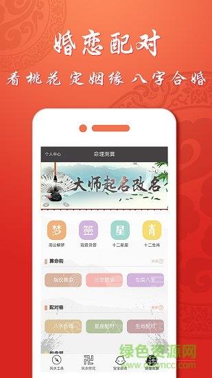 风水罗盘专业版
