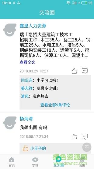 跟我出国