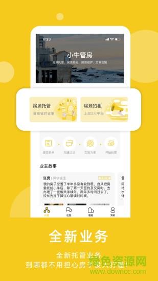 小牛管房