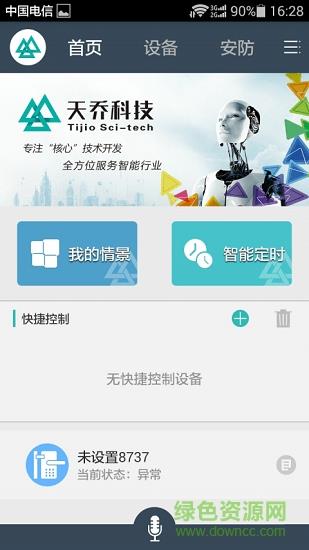 天乔智控