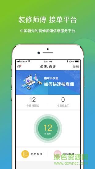 微活师傅截图