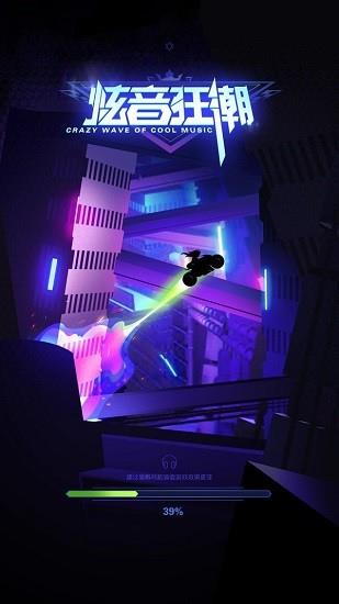 炫音狂潮截图