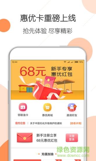 惠优卡加油截图