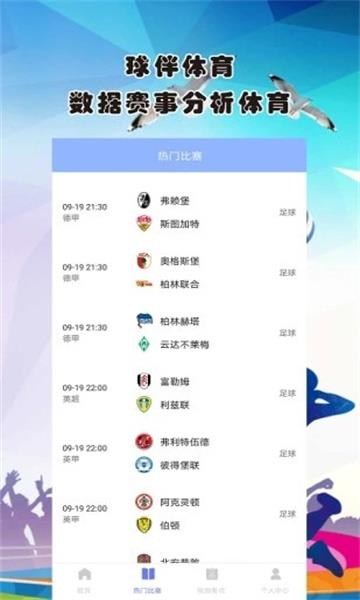 球伴体育安卓版截图