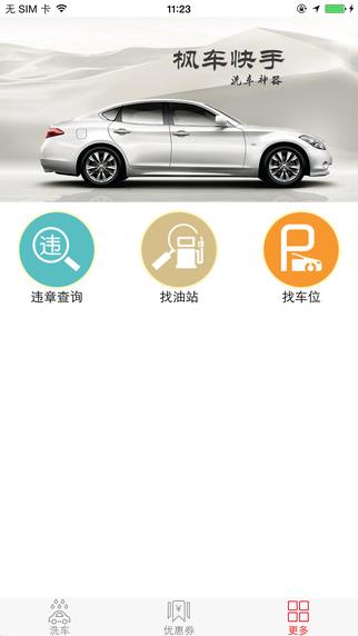 枫车快手