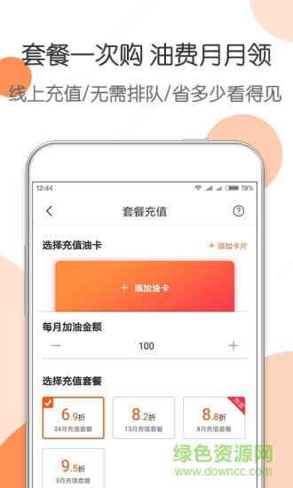 惠优卡加油截图