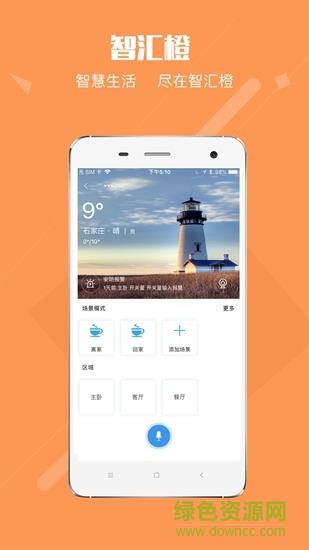 智汇橙