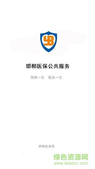 邯郸医保