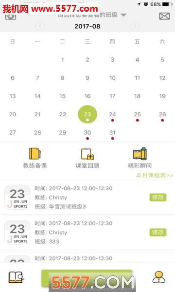 进钧体育安卓版截图