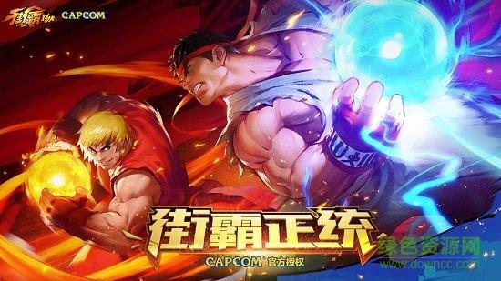 街霸对决手游截图