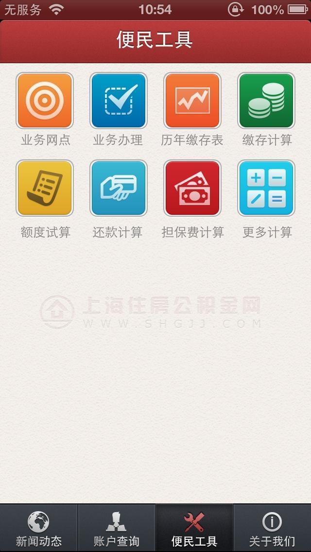 上海公积金截图