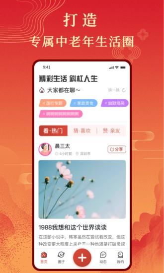 年轮公社截图