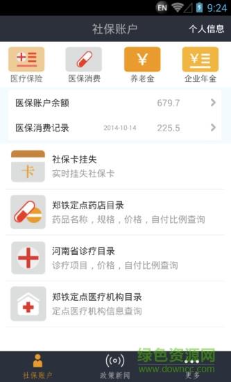 郑铁掌上社保截图