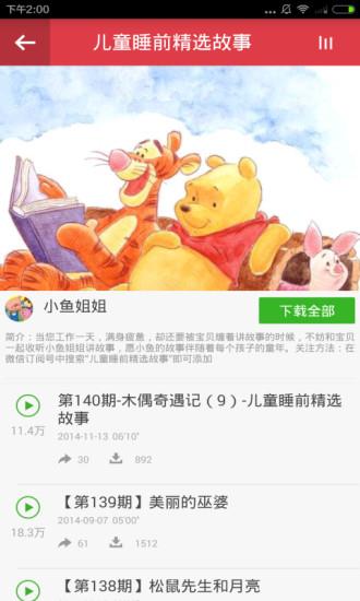 幼儿故事