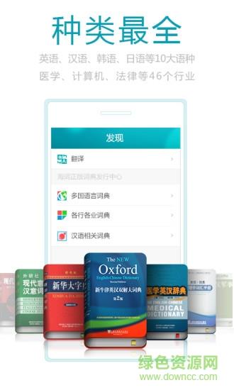 海词词典截图
