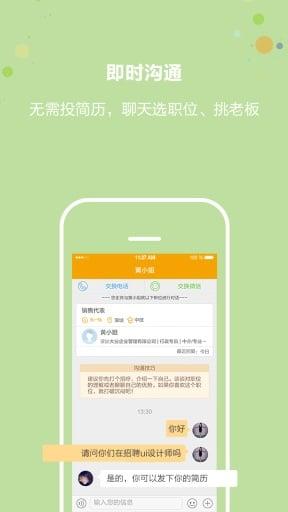 深圳直聘