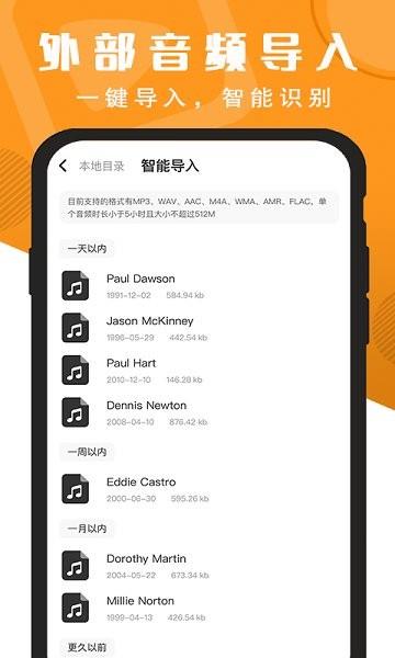 精准录音转文字