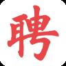 人人聘