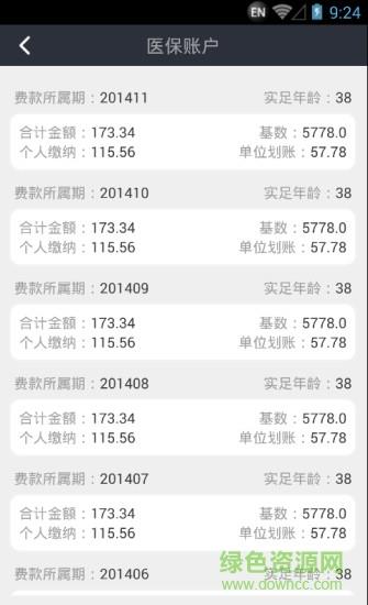 郑铁掌上社保截图