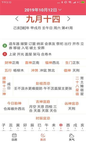 蜜柚日历截图