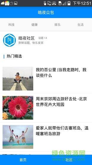 皓夜众包