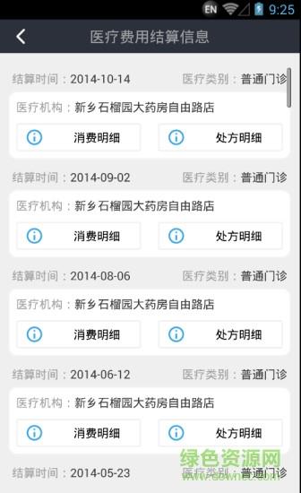 郑铁掌上社保截图