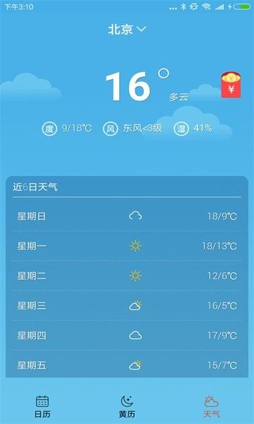 蜜柚日历截图