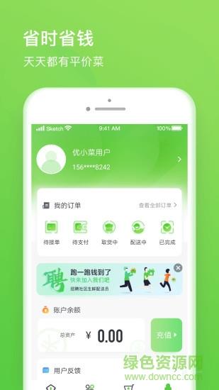 优小菜