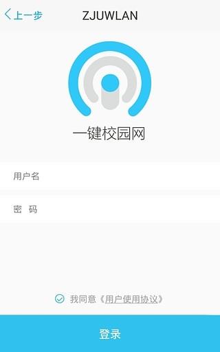 一键校园网