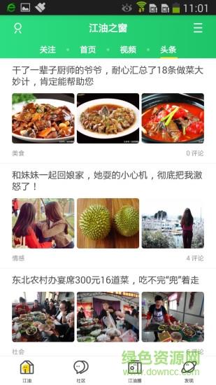 江油之窗