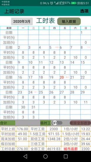 上班记录截图