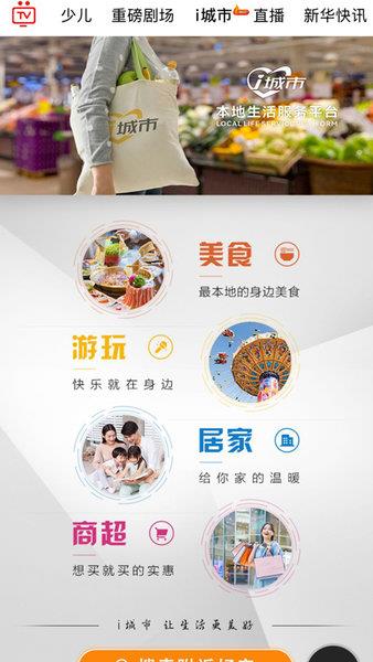 四川电信i视视最新版本