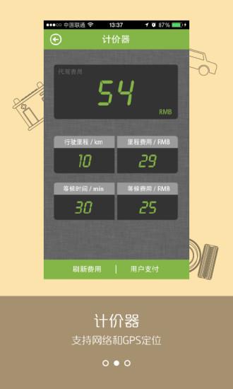 邦尼代驾截图