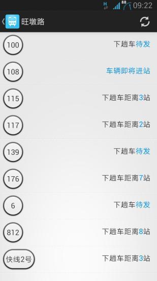 苏州实时公交