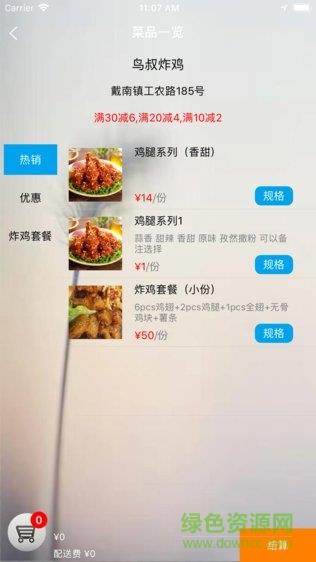 大戴南截图