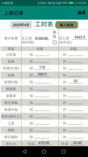 上班记录截图