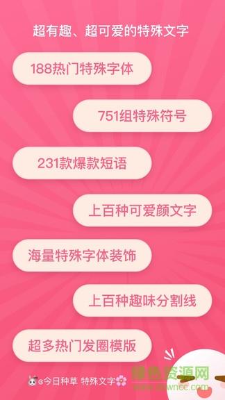 特殊文字生成截图