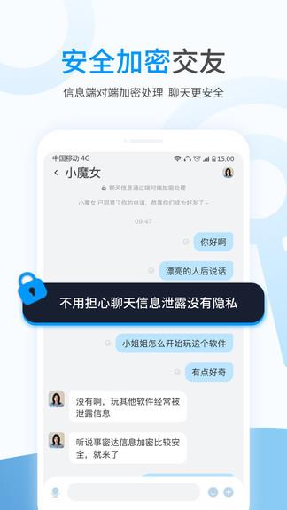 事密达聊天截图
