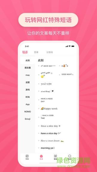 特殊文字生成截图