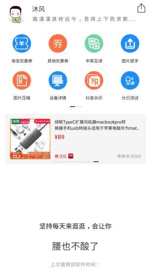工具助手