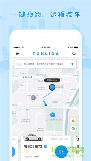 通利达智行共享汽车