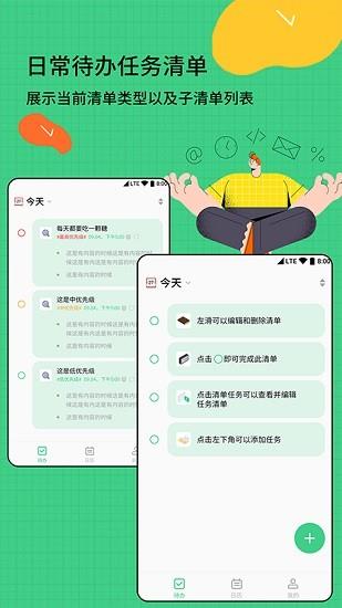 时间规划清单