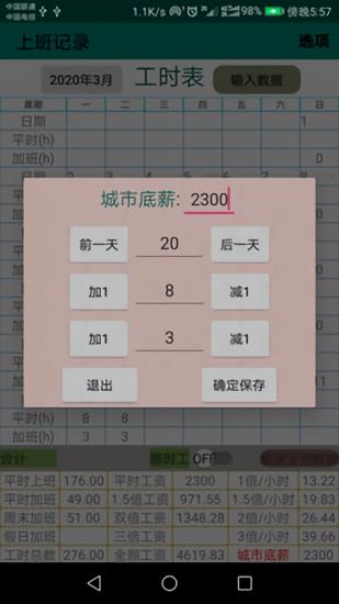 上班记录截图