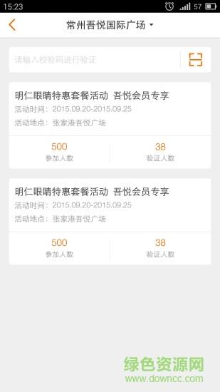 吾悦商户通